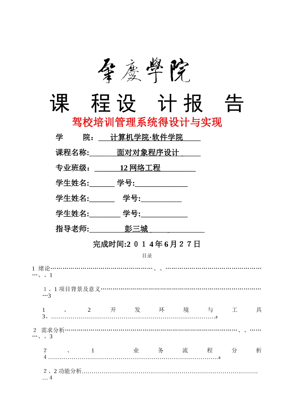 驾校培训管理系统的设计与实现_第1页