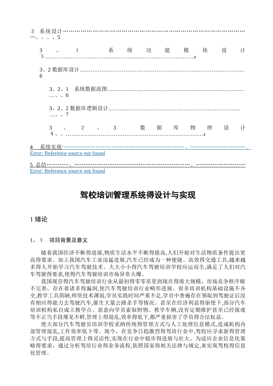 驾校培训管理系统的设计与实现_第2页