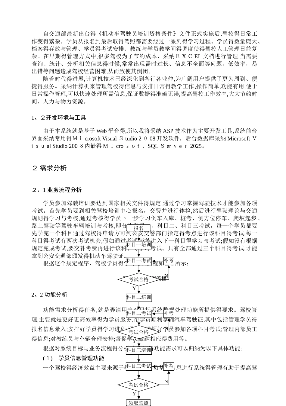 驾校培训管理系统的设计与实现_第3页