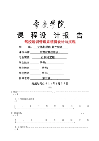 驾校培训管理系统的设计与实现