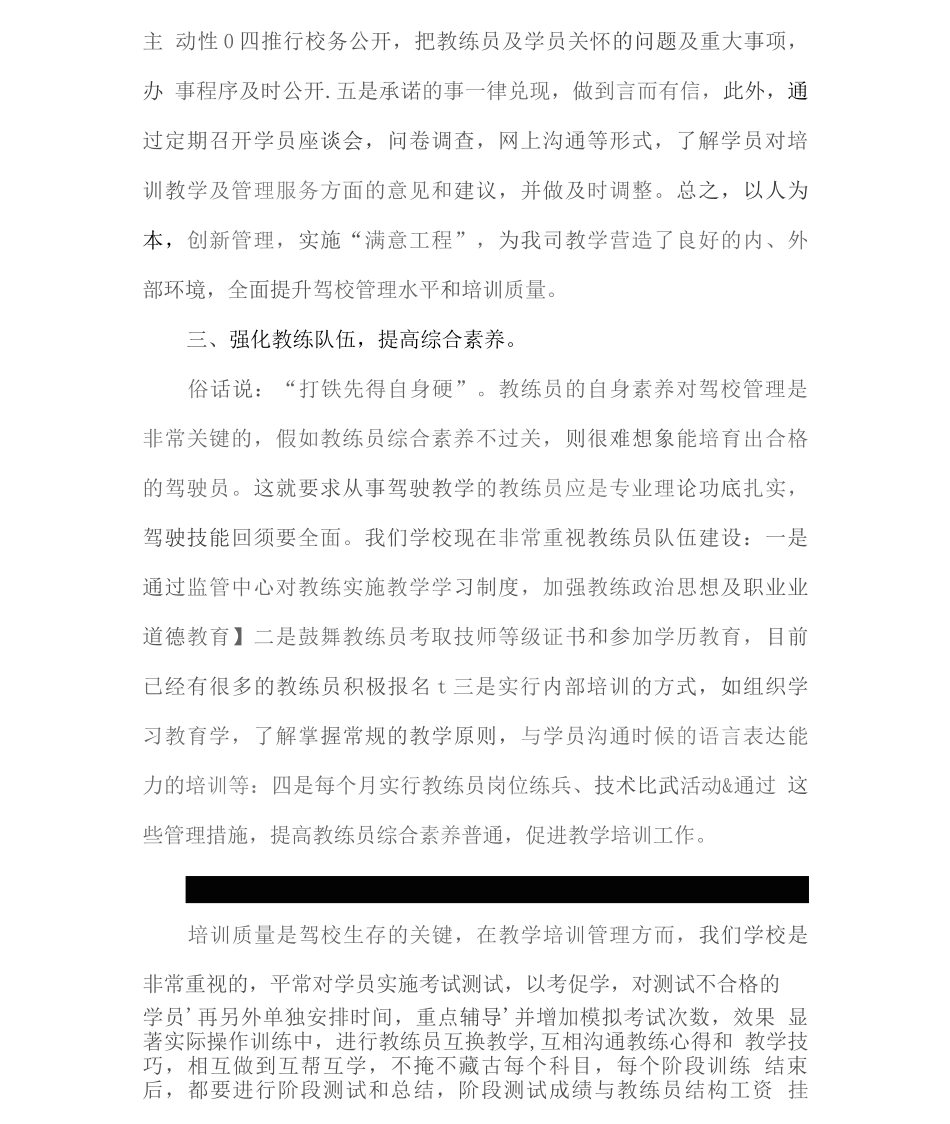 驾校培训人员及考场管理制度_第2页