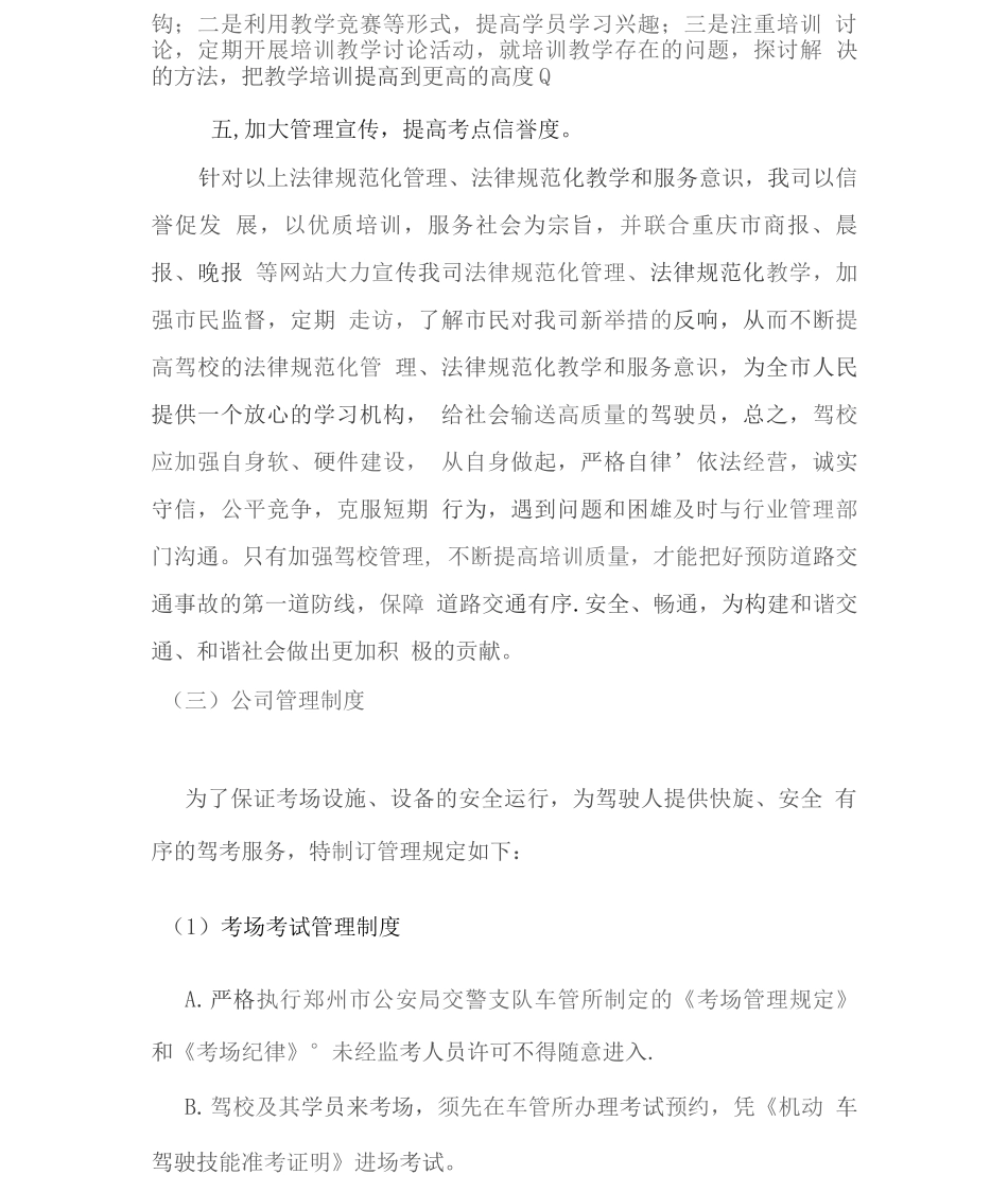 驾校培训人员及考场管理制度_第3页