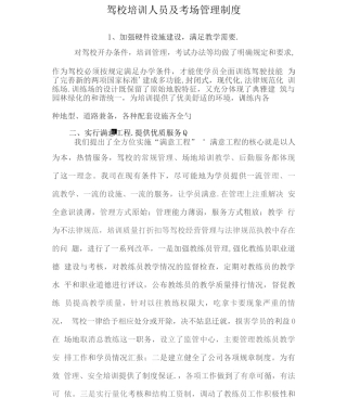 驾校培训人员及考场管理制度
