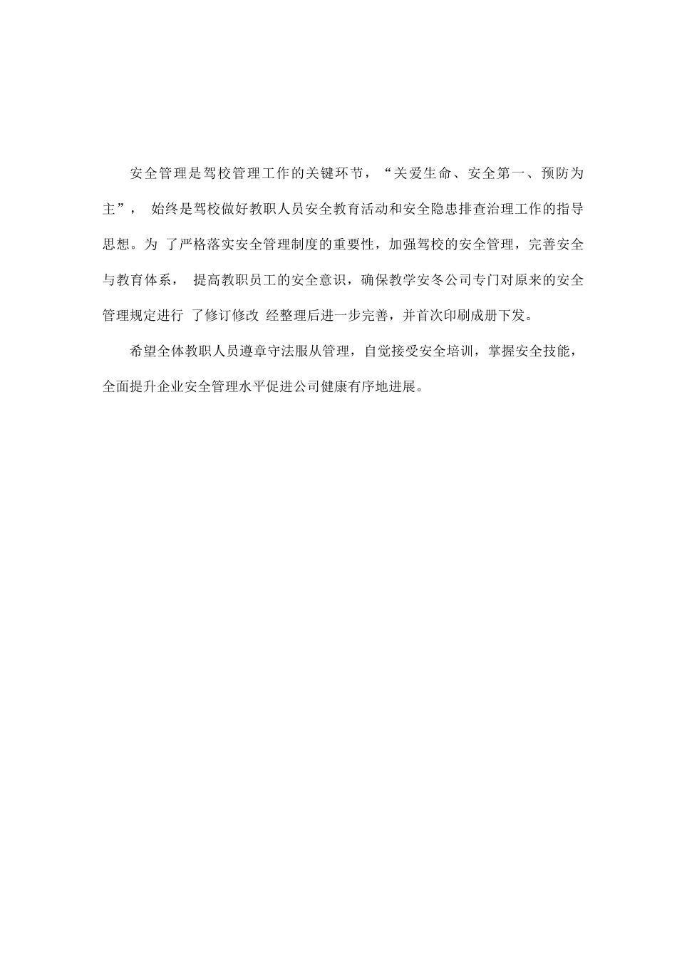 驾校培训安全管理制度_第2页