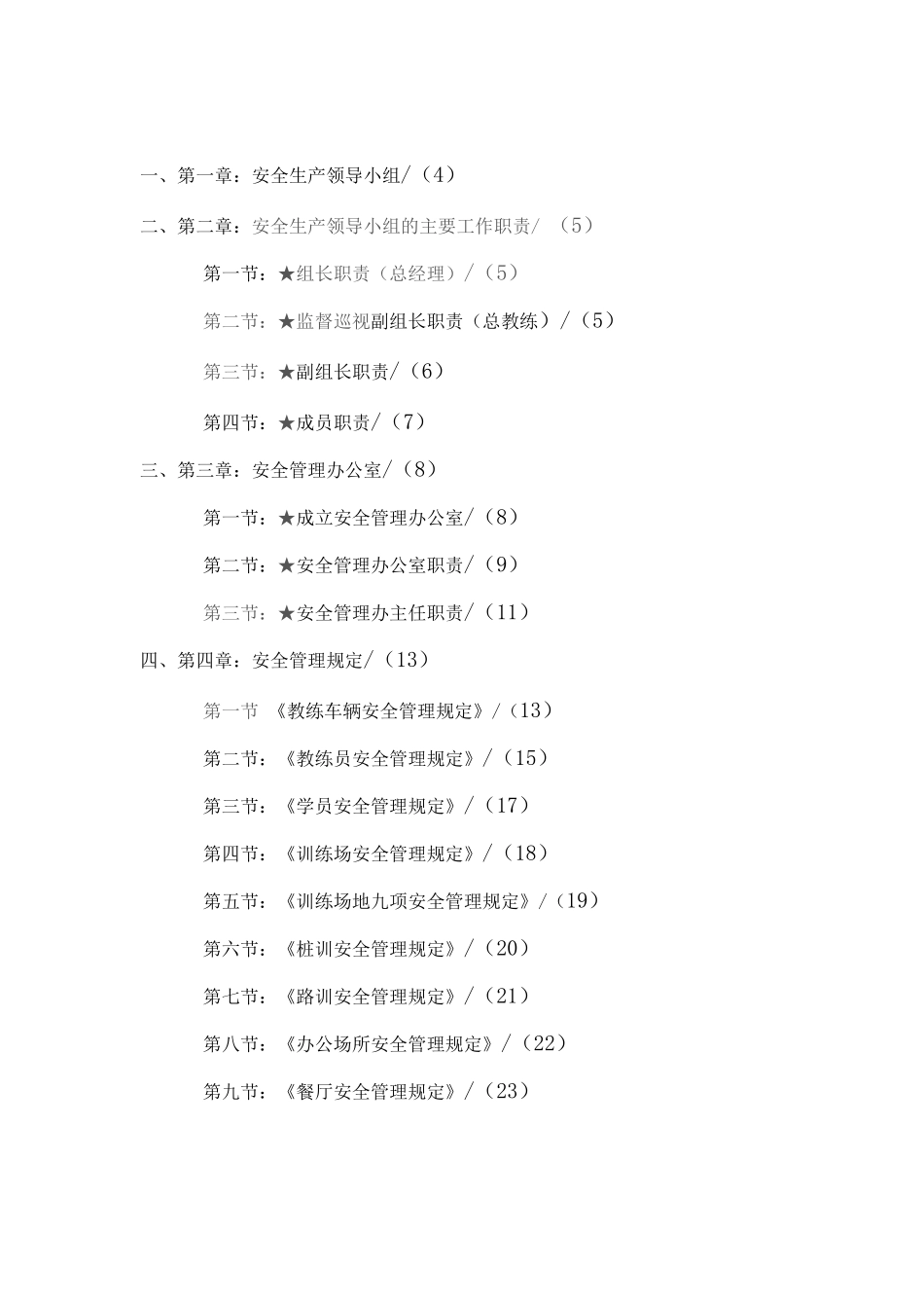 驾校培训安全管理制度_第3页