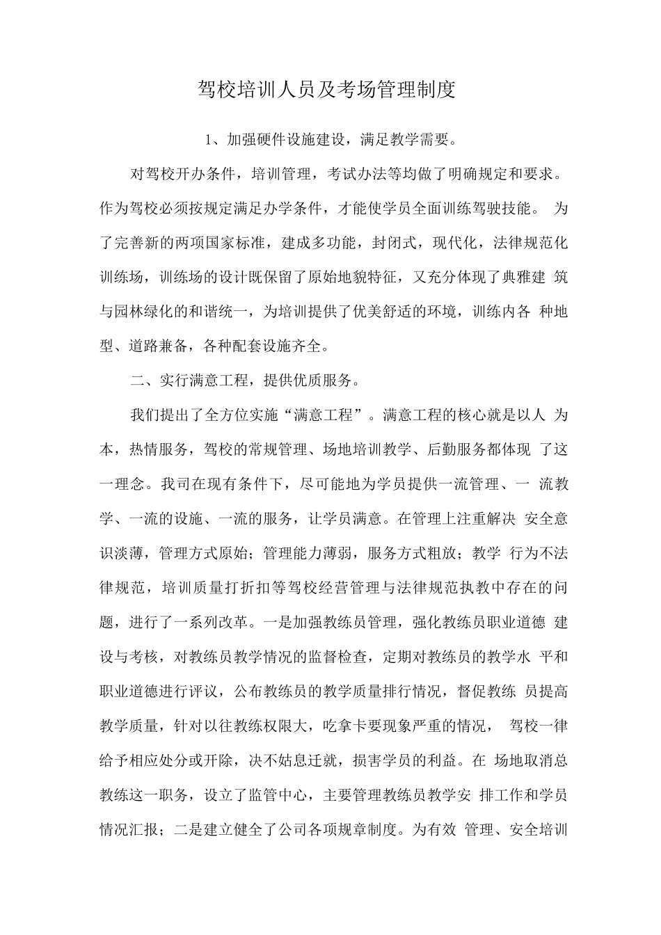 驾校培训人员及考场管理制度2_第1页