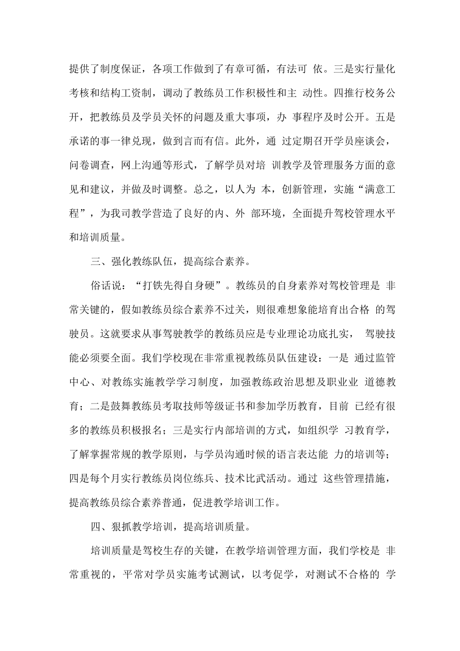 驾校培训人员及考场管理制度2_第2页