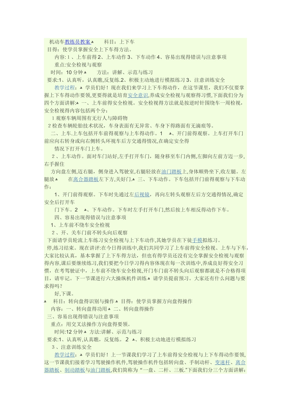 驾校教练员教案_第1页