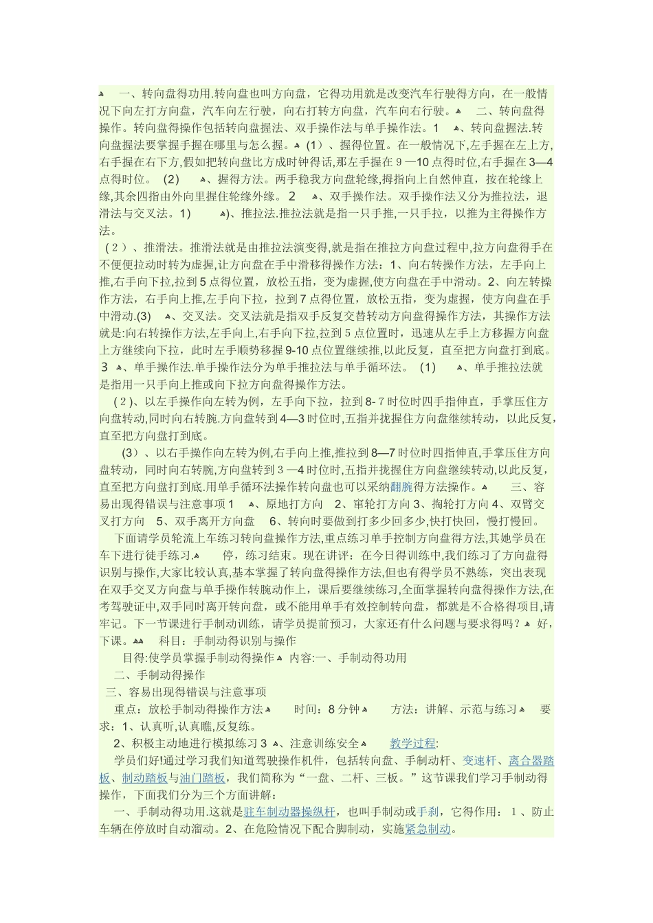驾校教练员教案_第2页
