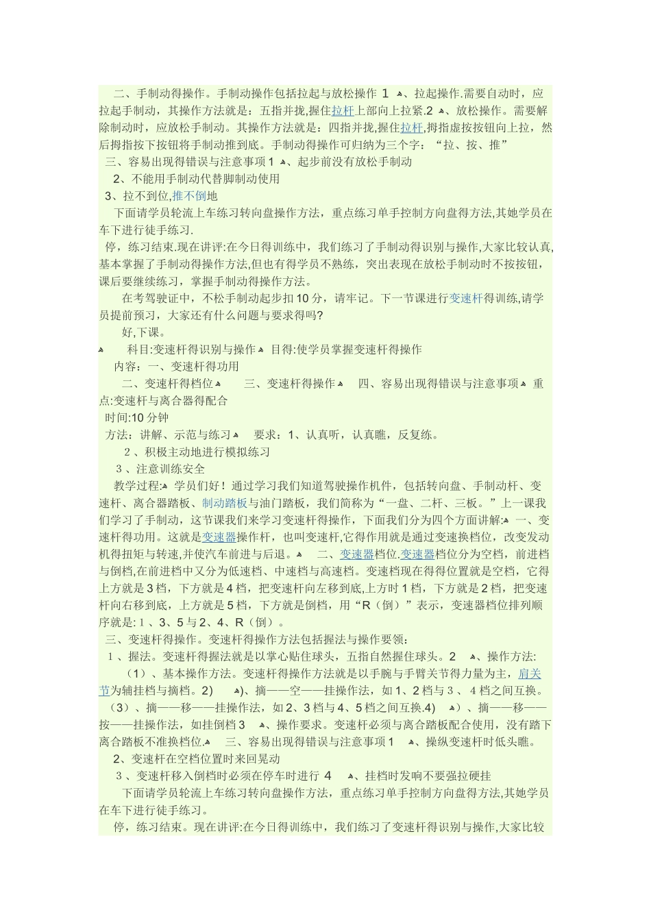 驾校教练员教案_第3页