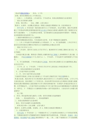 驾校教练员教案