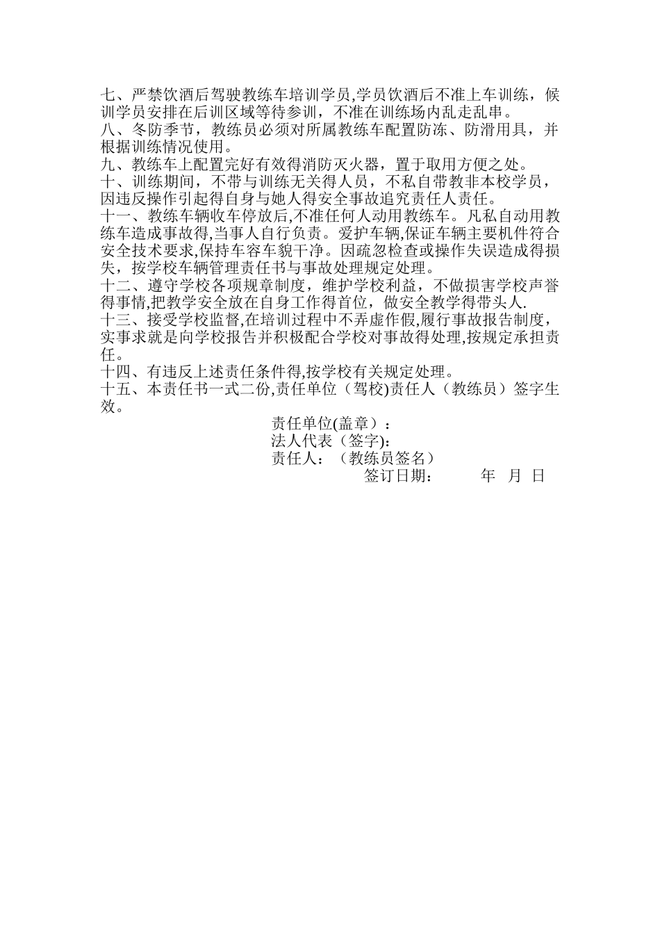 驾校教练员安全责任书_第2页