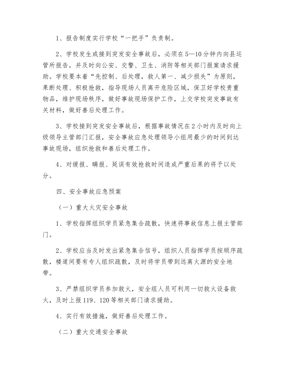 驾校突发安全事故应急预案_第2页