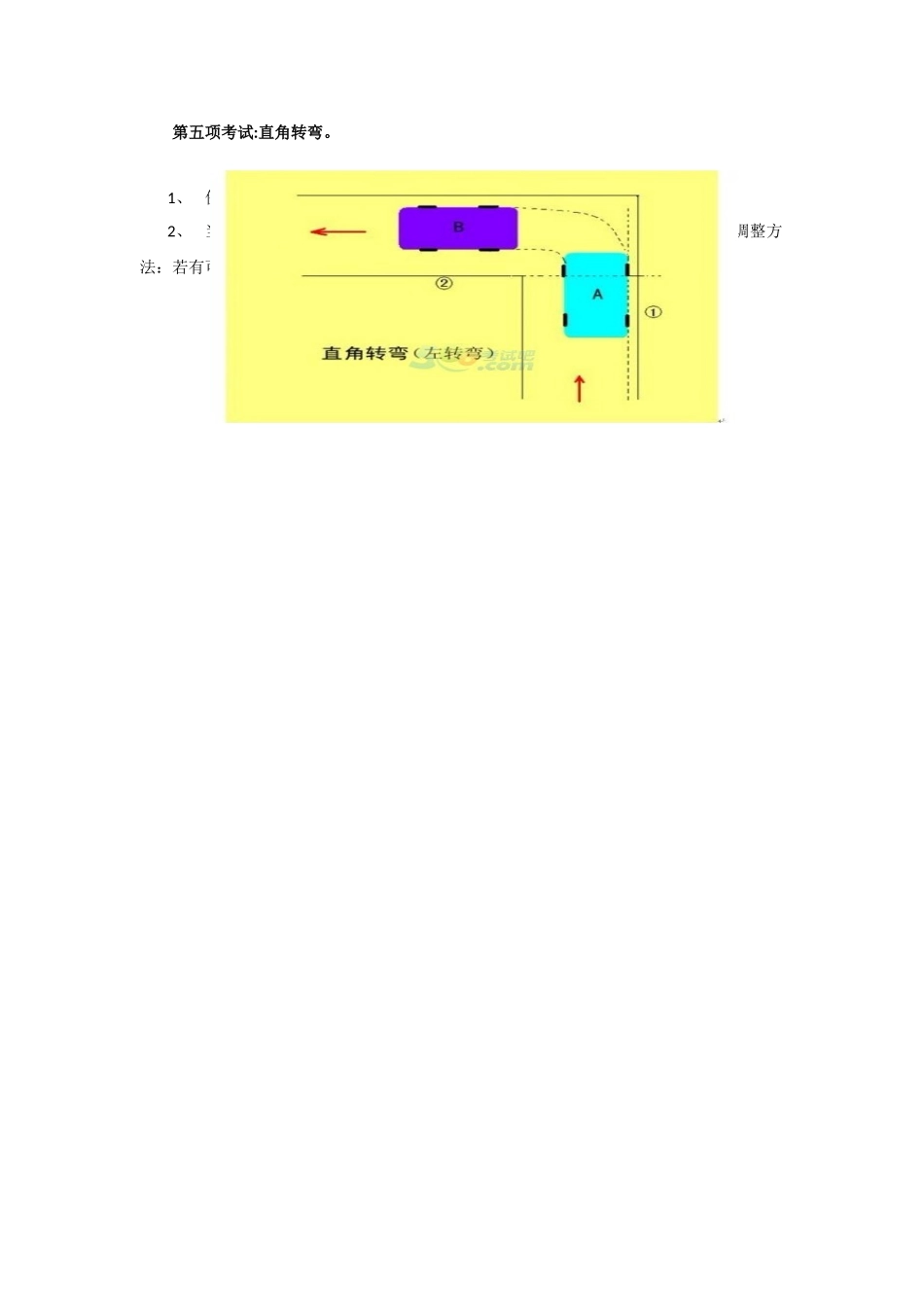 驾考科目二必过秘籍_第3页