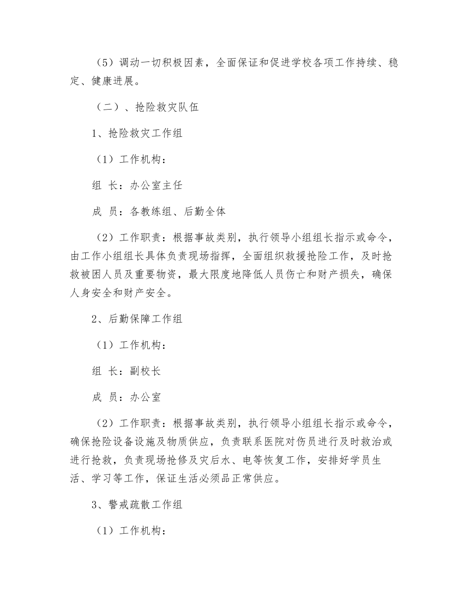 驾校安全应急预案汇编_第2页
