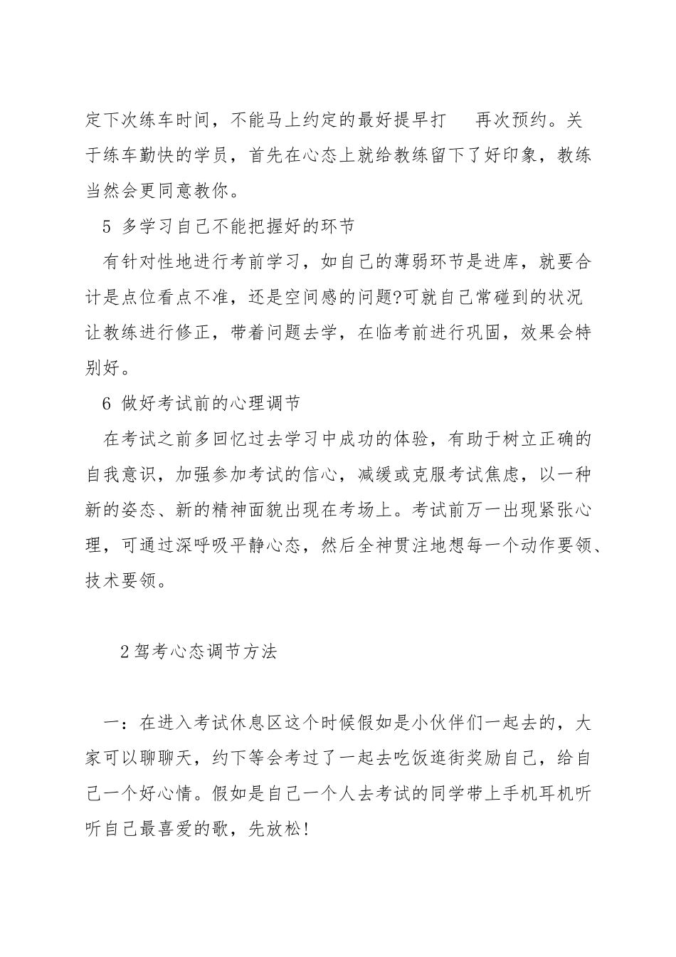 驾考心态不好要怎么调整心态_第2页