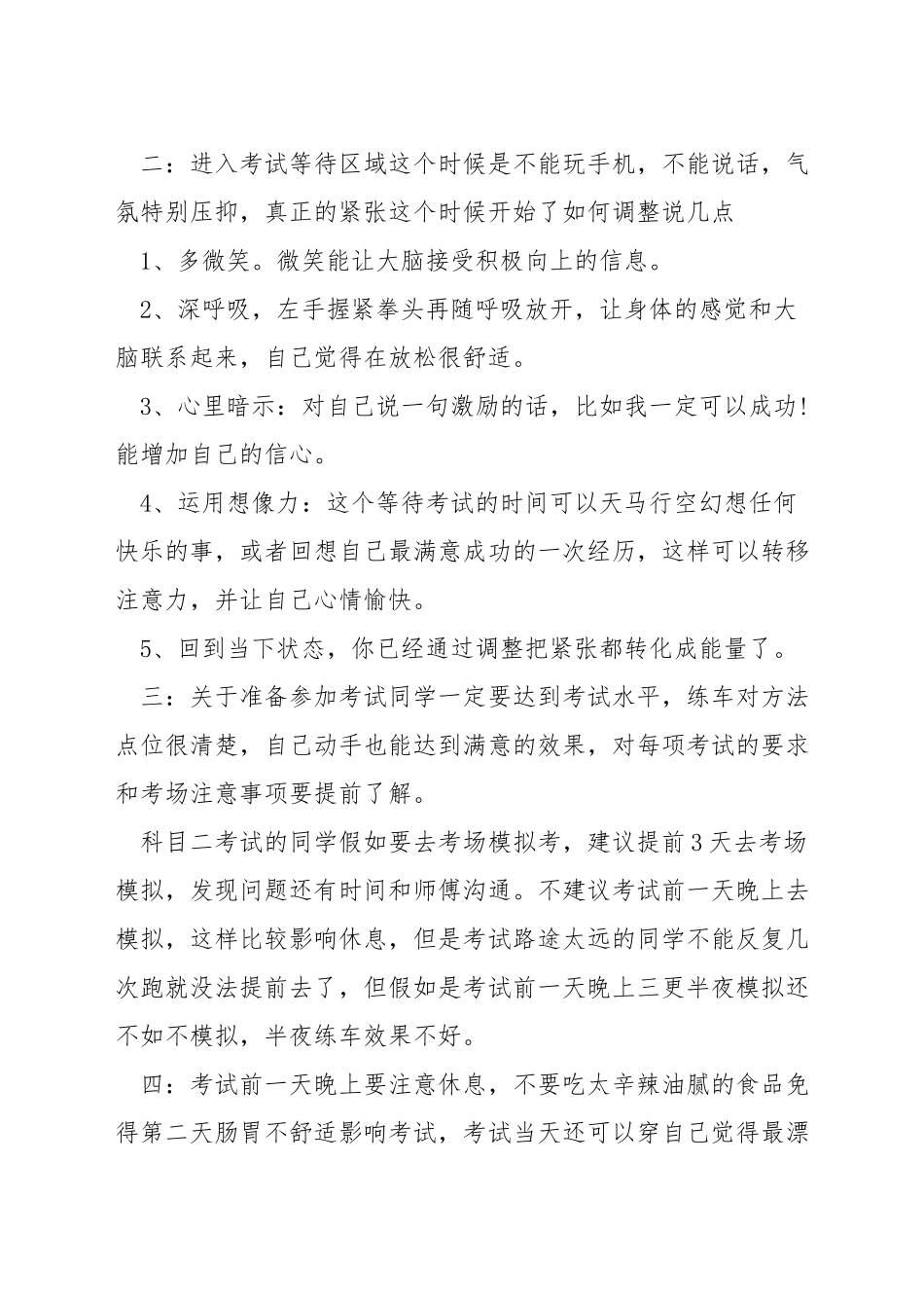 驾考心态不好要怎么调整心态_第3页
