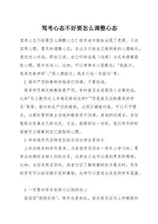 驾考心态不好要怎么调整心态