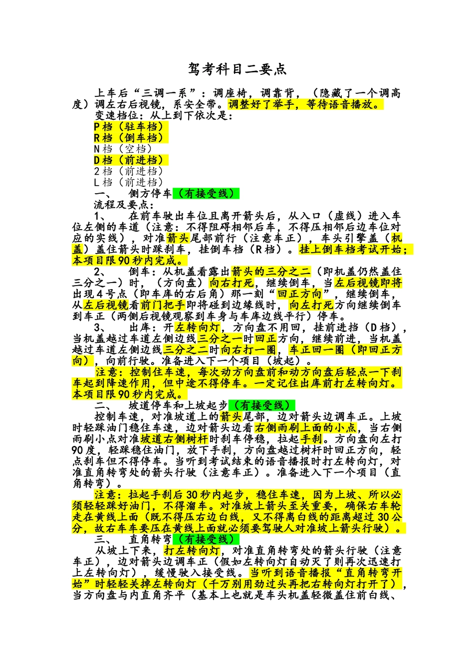 驾考科目二要点_第1页