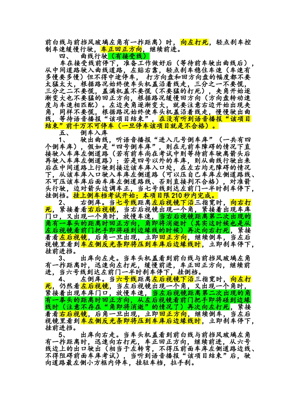 驾考科目二要点_第2页