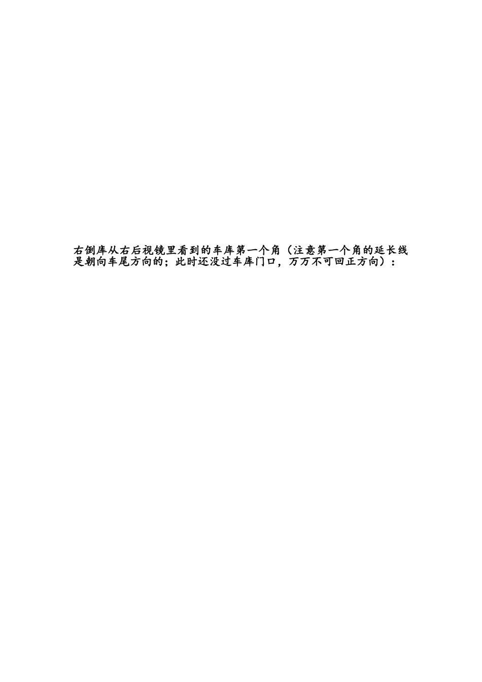 驾考科目二要点_第3页