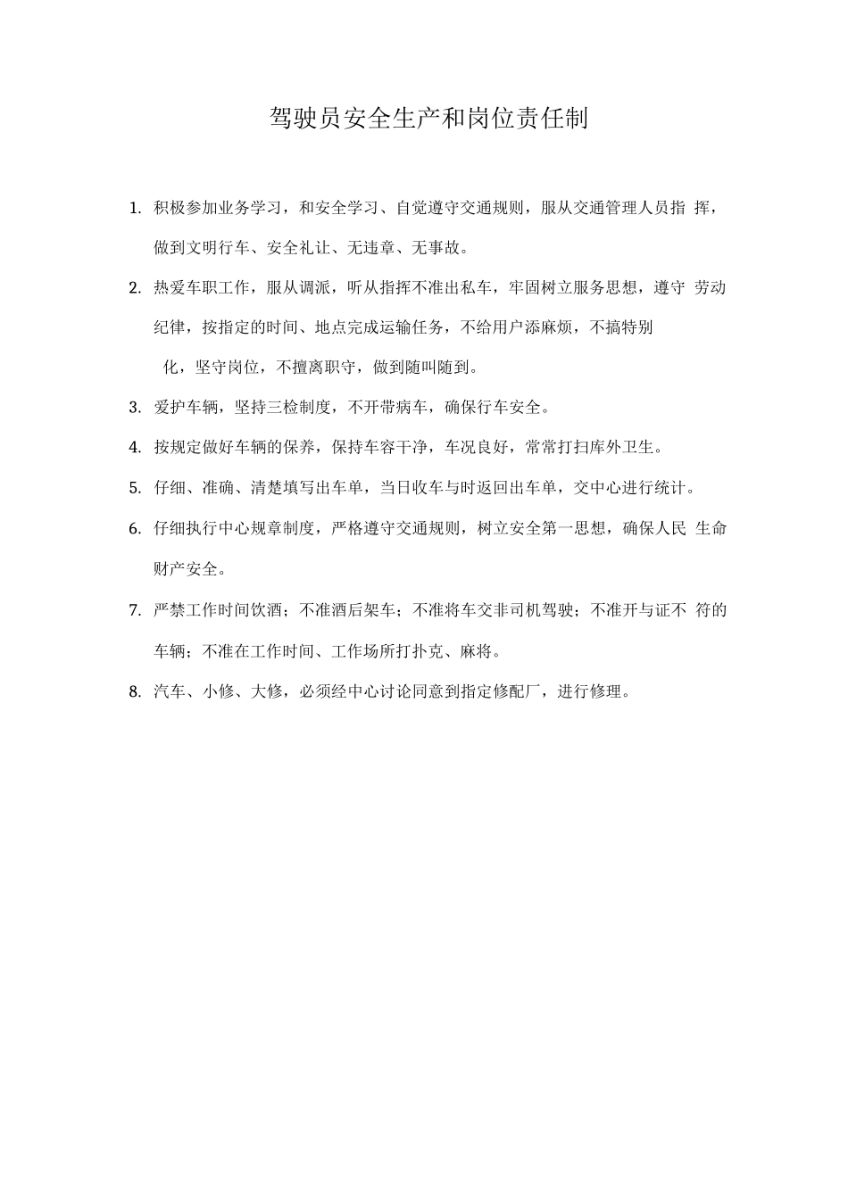 驾驶员-安全例会制度_第2页