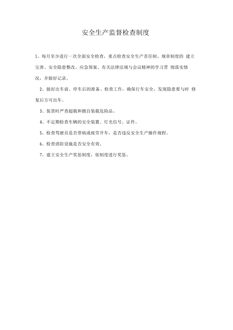 驾驶员-安全例会制度_第3页