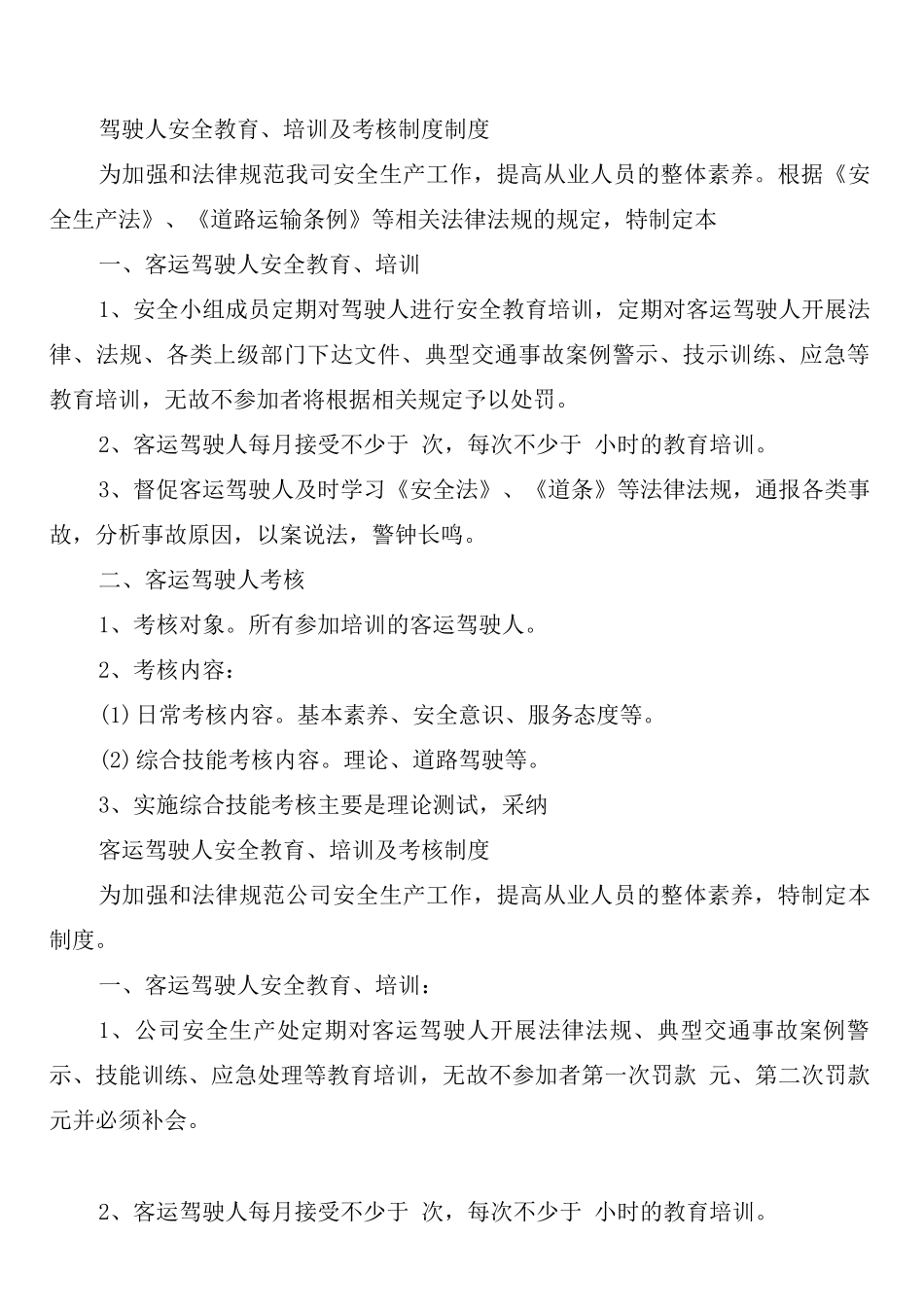 驾驶人安全教育培训及考核制度_第2页