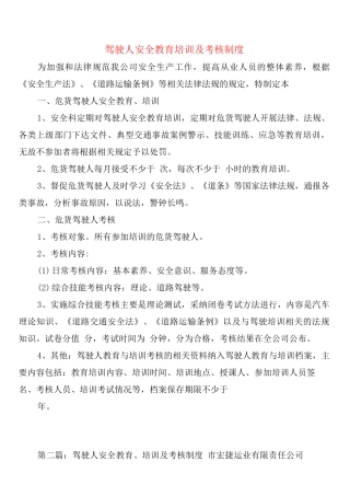 驾驶人安全教育培训及考核制度