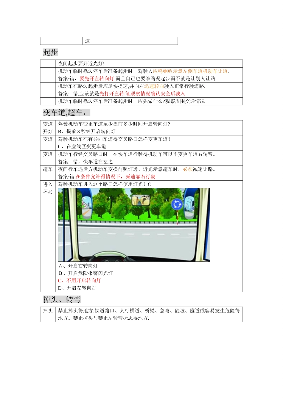 驾考科目四考点整理_第2页