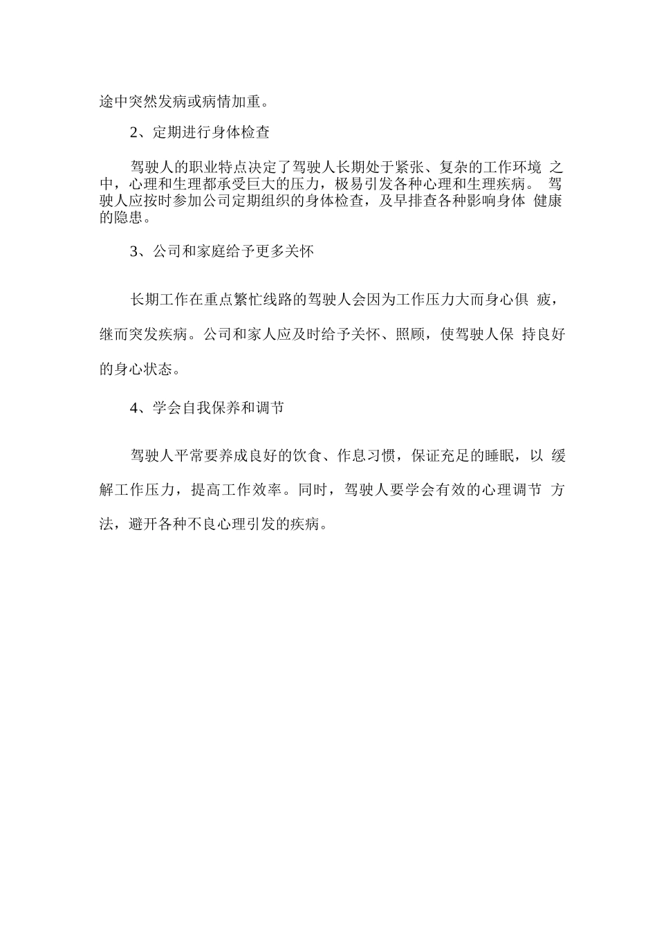 驾驶人突发疾病的应急处置措施_第2页