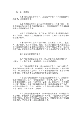 驾驶员劳务合同范本
