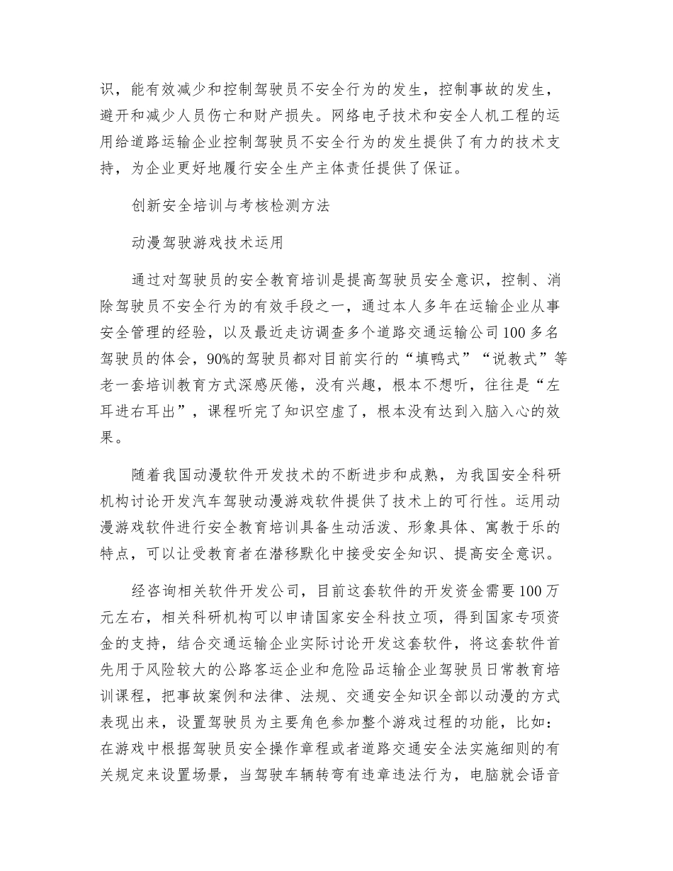 驾驶员不安全行为控制_第2页