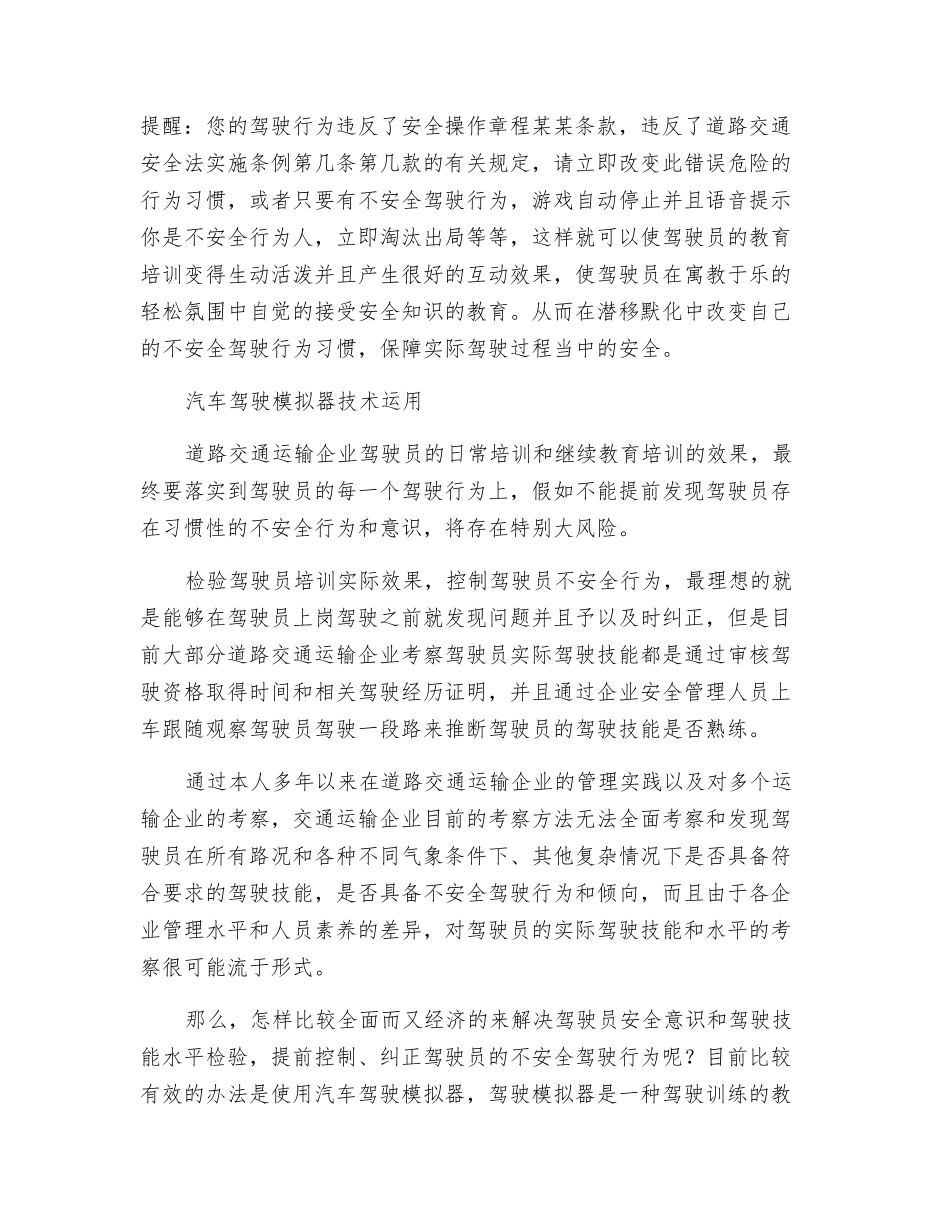 驾驶员不安全行为控制_第3页