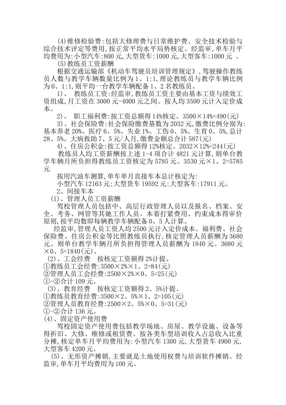 驾驶员培训成本核算标准_第2页