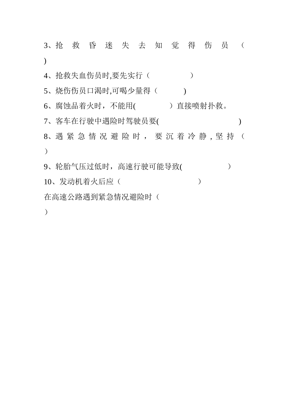 驾驶员安全教育培训及考核记录表9_第2页
