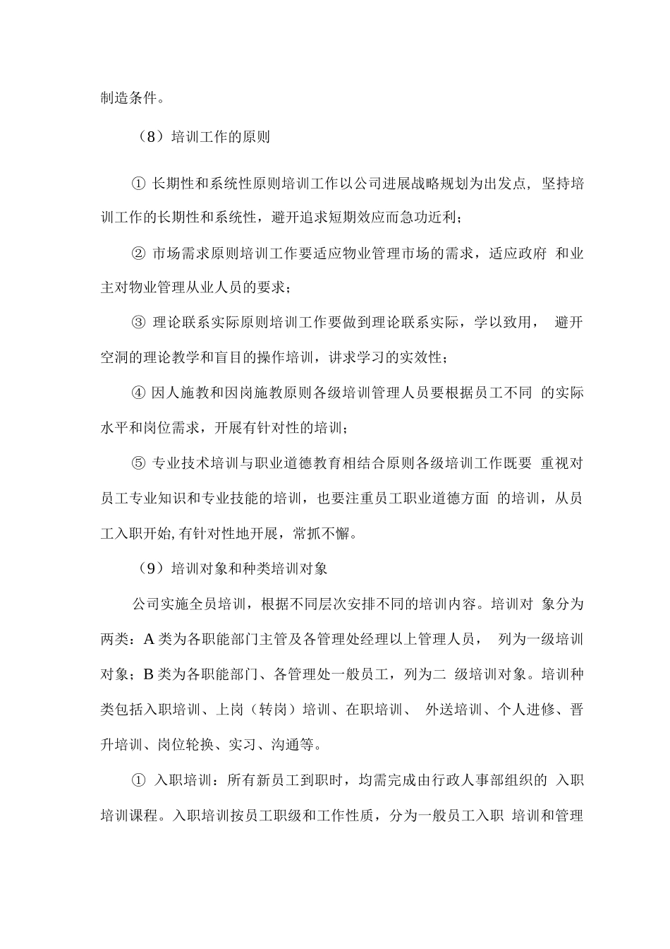 驾驶员培训管理方案及管理制度_第2页