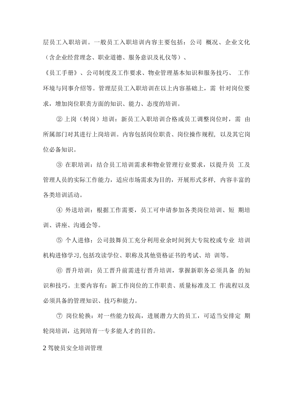 驾驶员培训管理方案及管理制度_第3页