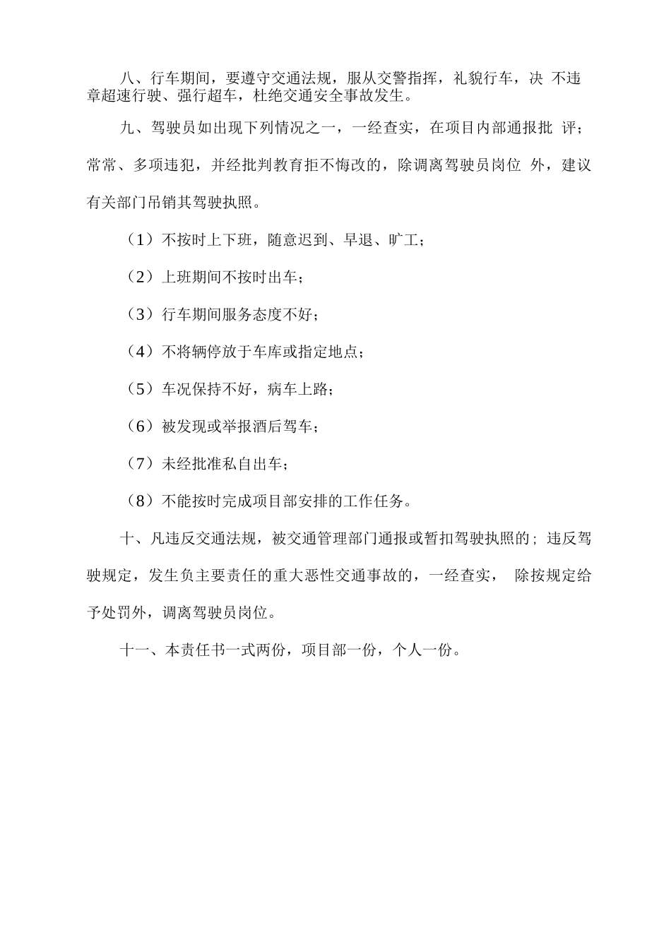 驾驶员安全目标责任书_第2页