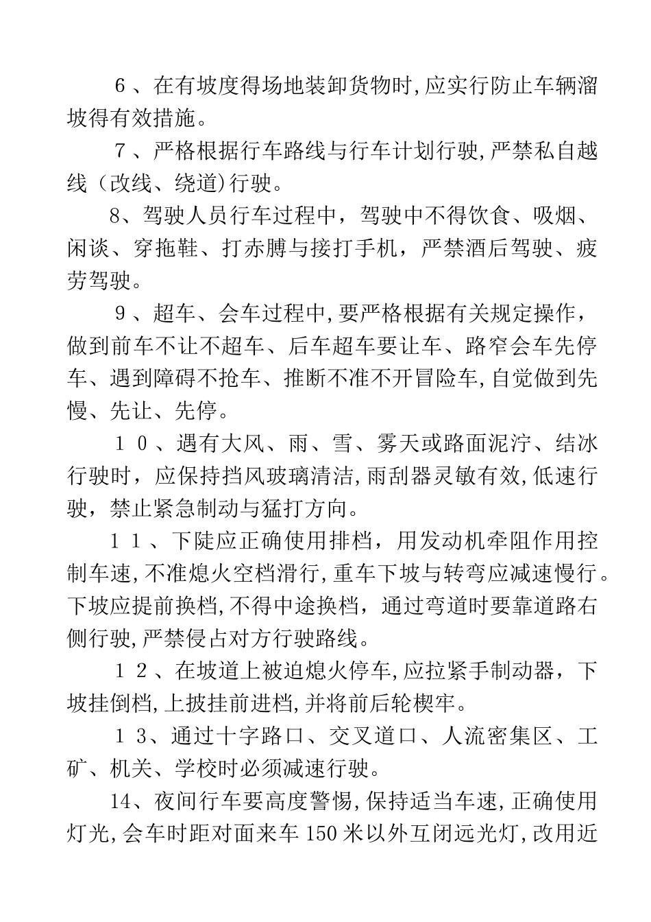 驾驶员安全守则_第2页