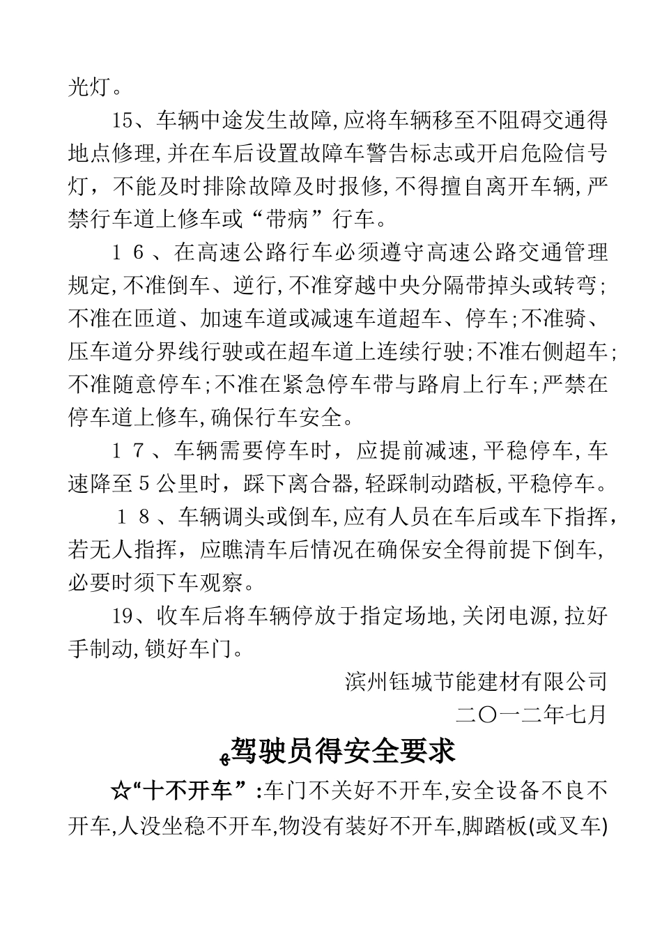 驾驶员安全守则_第3页