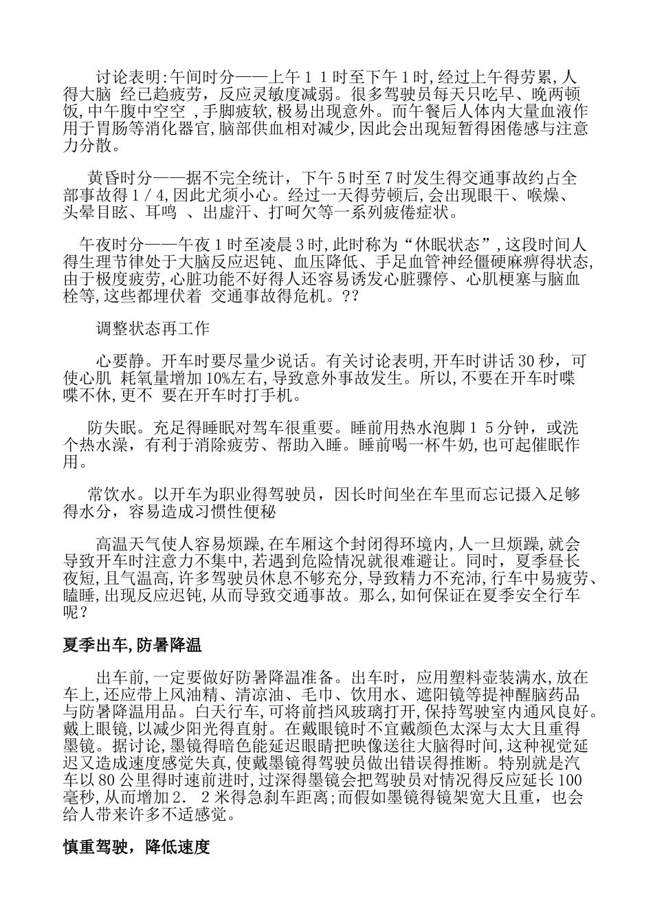 驾驶员安全学习培训内容_第2页