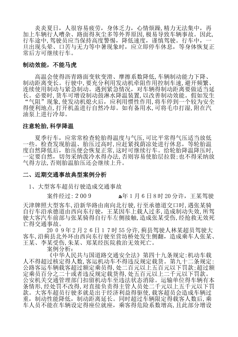 驾驶员安全学习培训内容_第3页