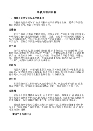 驾驶员安全学习培训内容