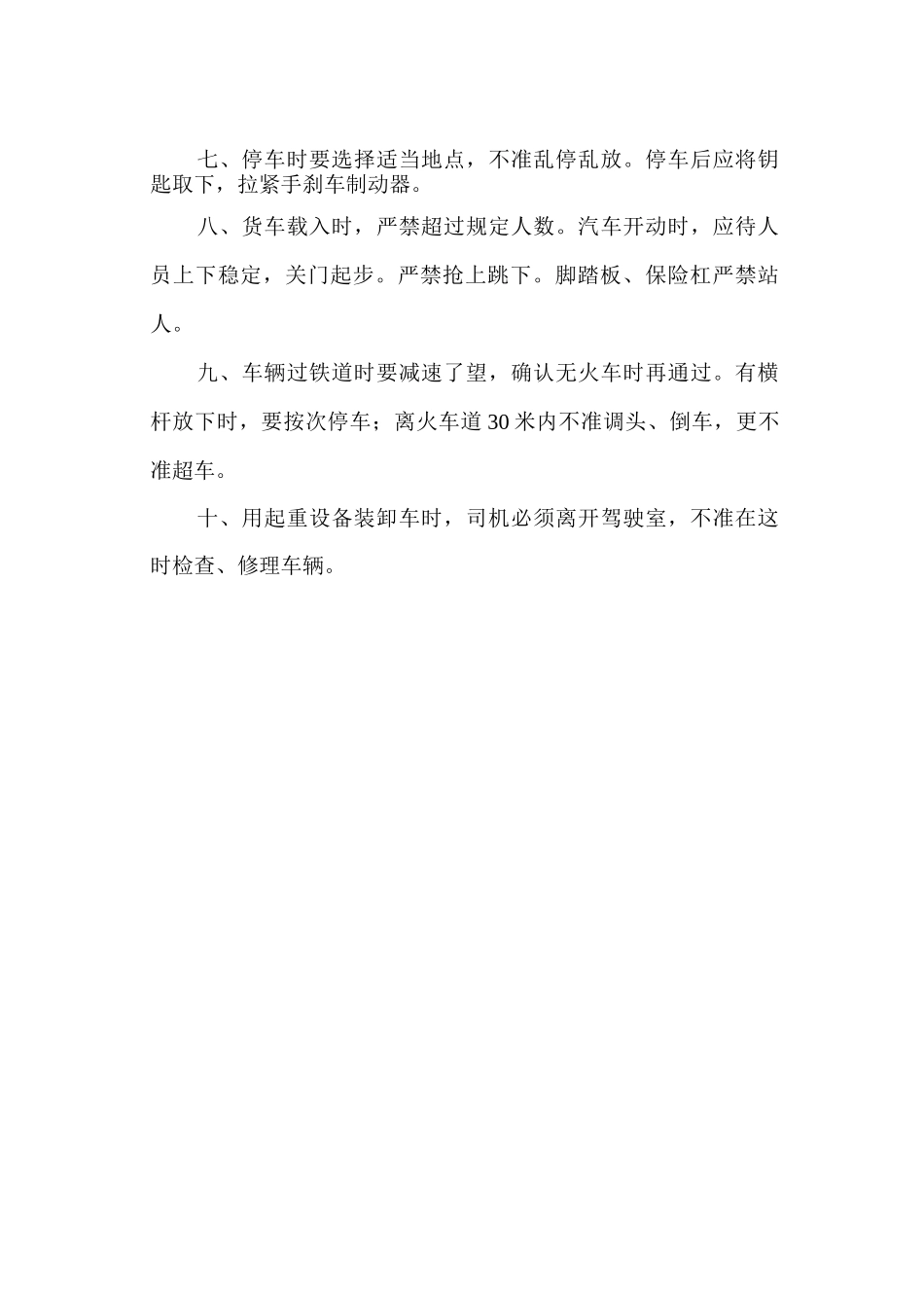 驾驶员安全操作规程_第2页