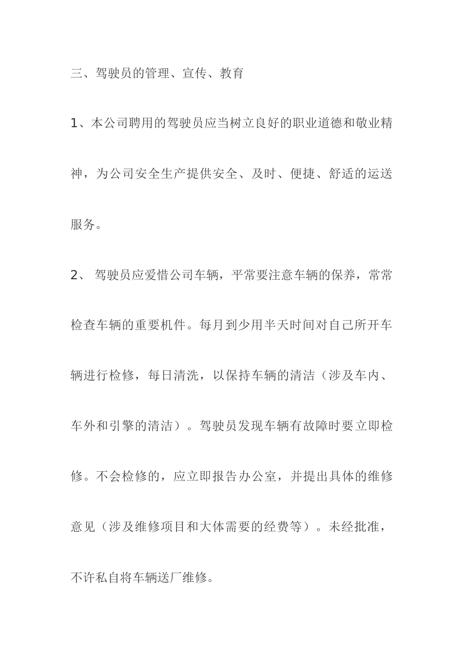 驾驶员安全管理制度_第2页
