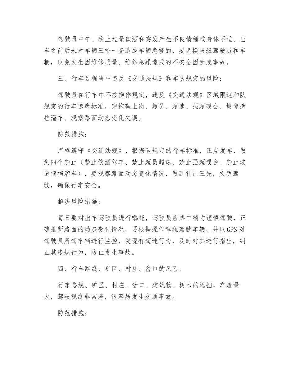 驾驶员岗位安全风险点及防范措施_第2页