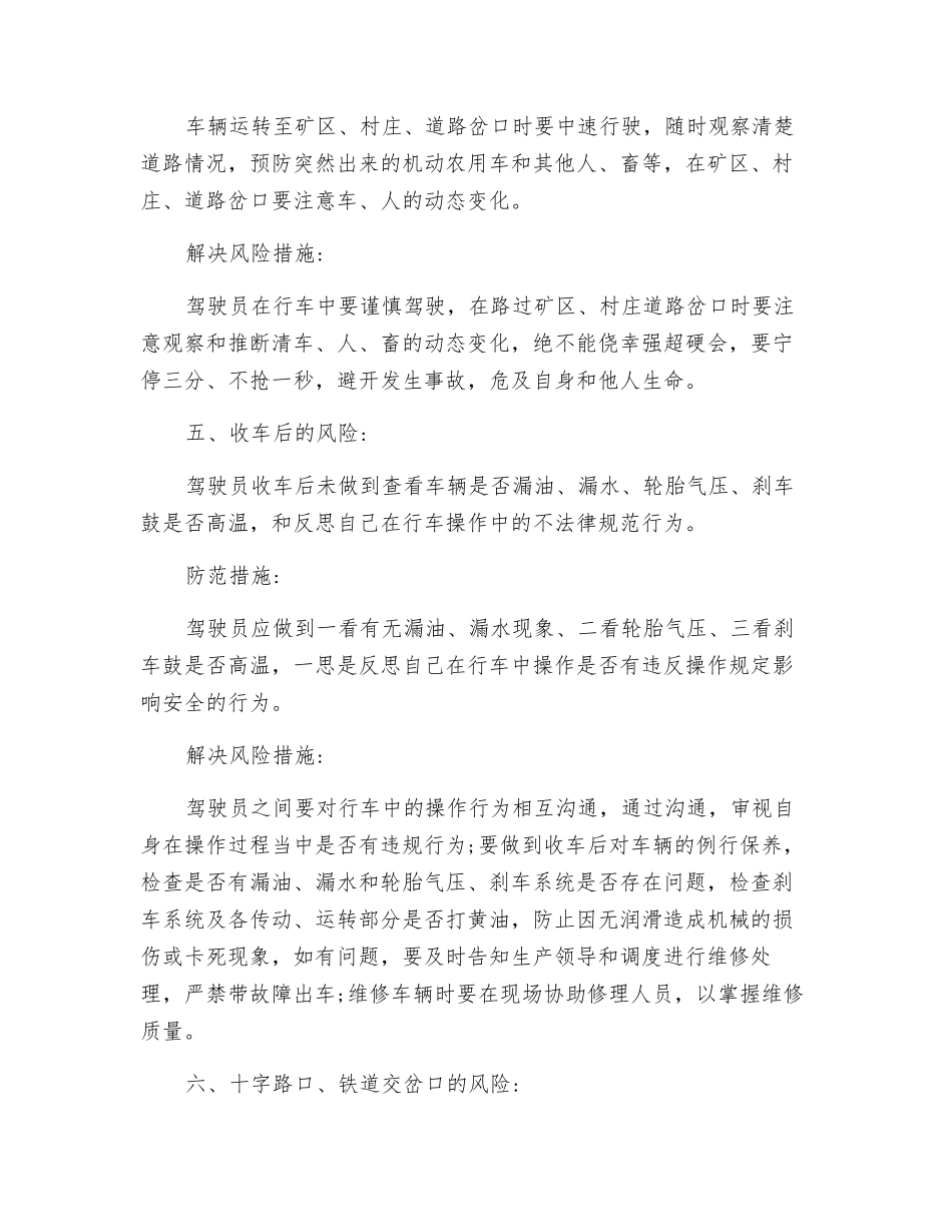 驾驶员岗位安全风险点及防范措施_第3页