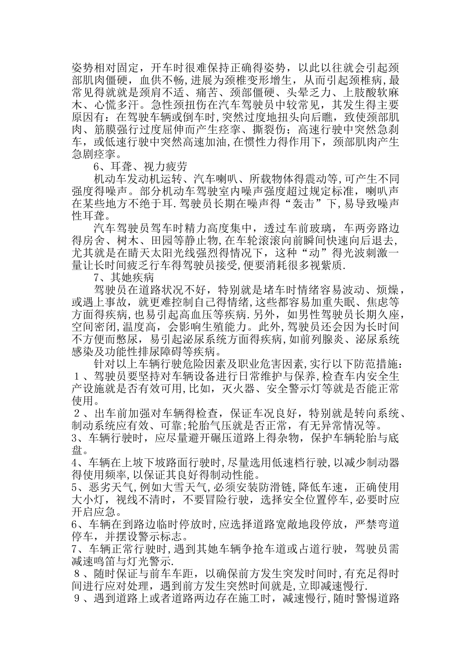 驾驶员岗位危险告知书_第2页