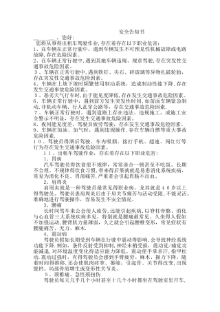 驾驶员岗位危险告知书